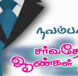 சர்வதேச ஆண்கள் தினம் -(நவம்பர் 19)